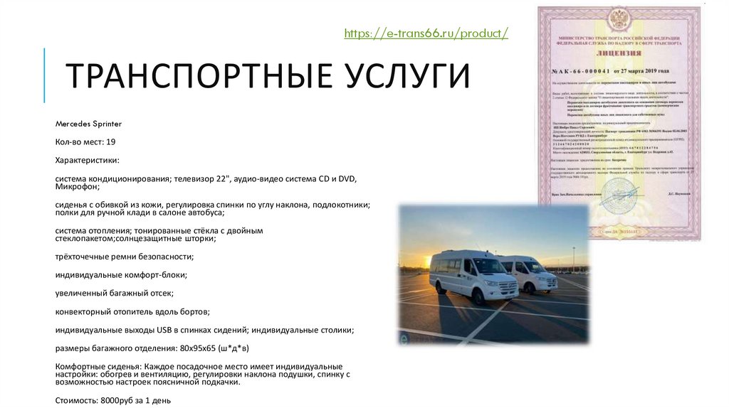 Транспортные услуги