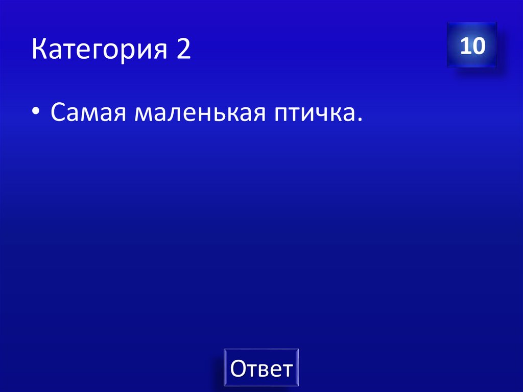 Категория 2