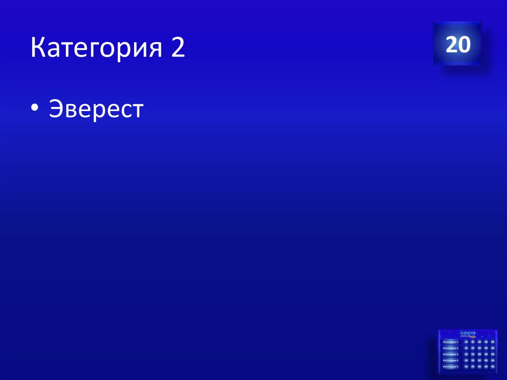 Категория 2
