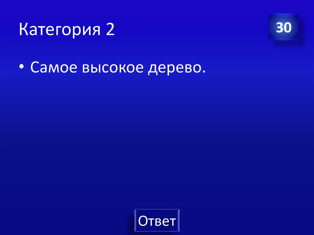 Категория 2