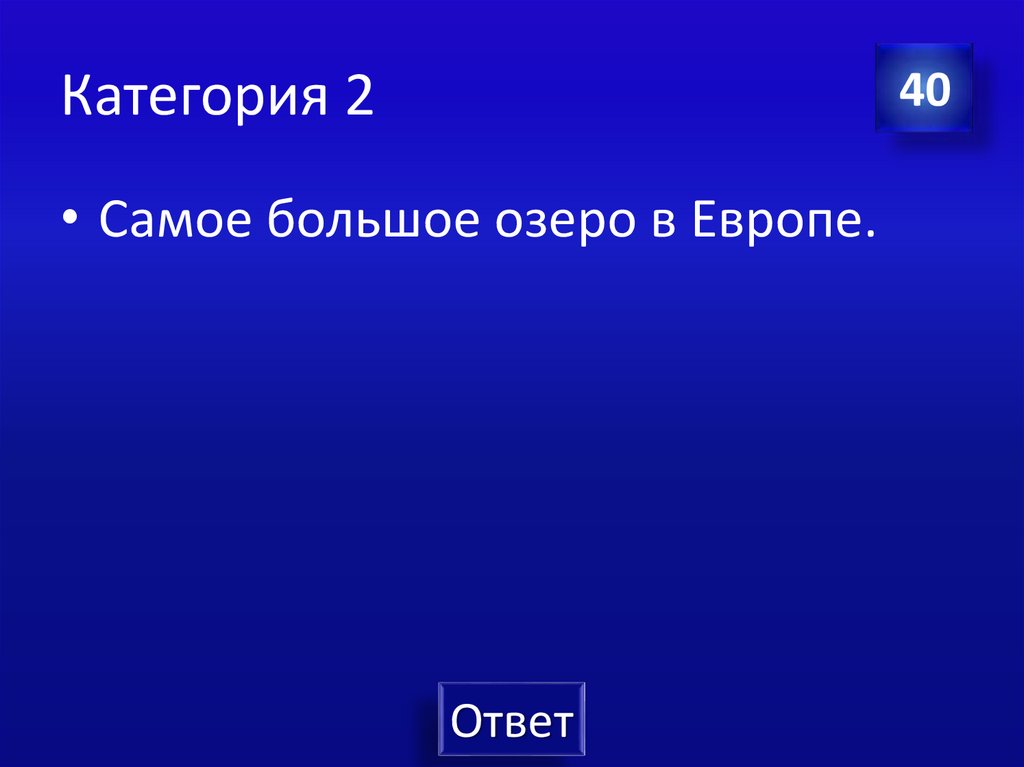 Категория 2