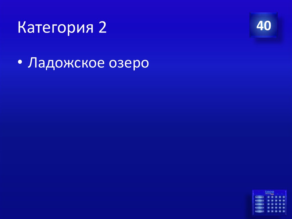 Категория 2