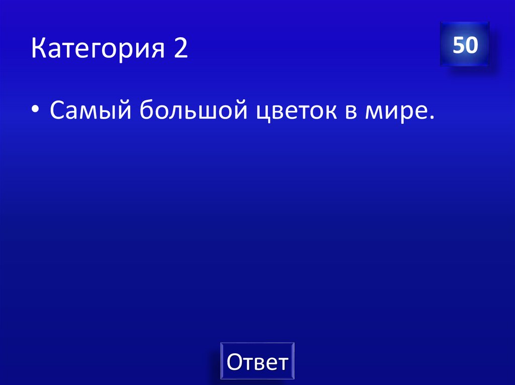 Категория 2