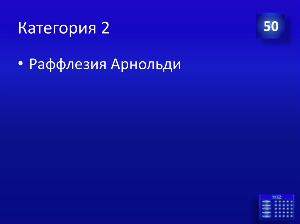 Категория 2