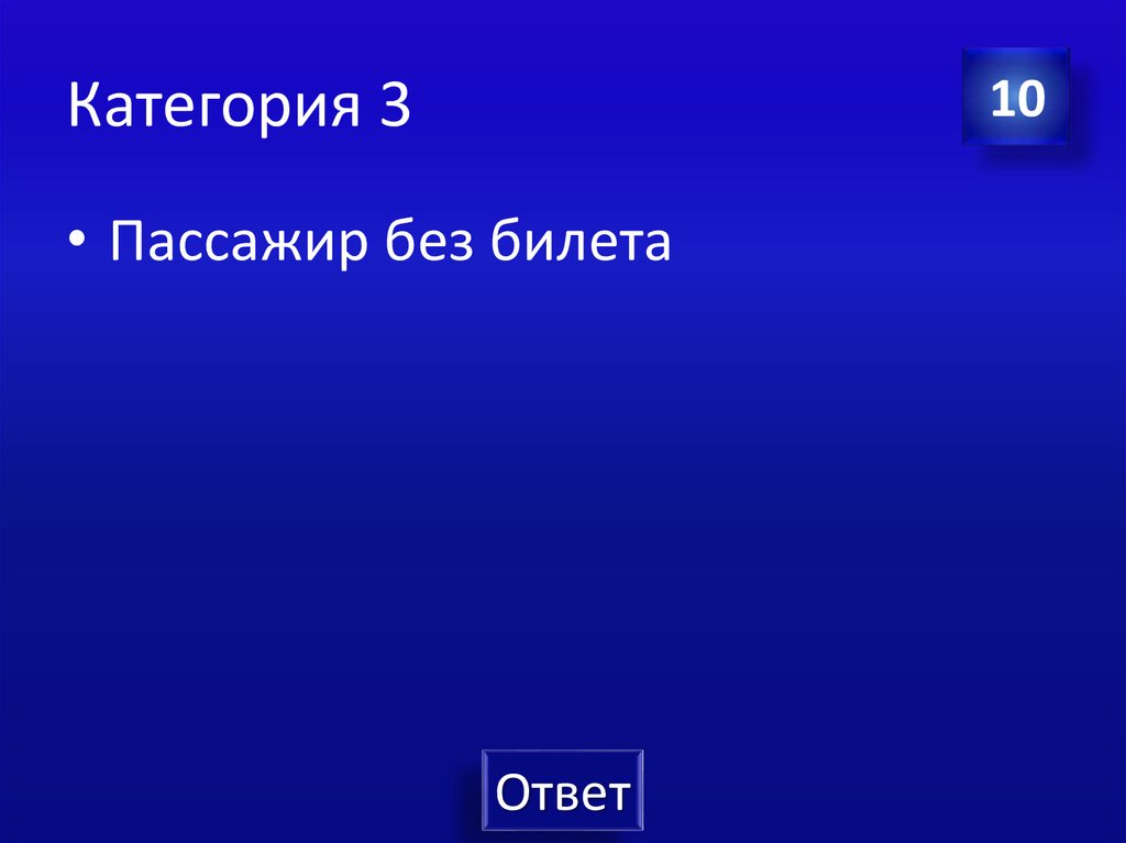 Категория 3