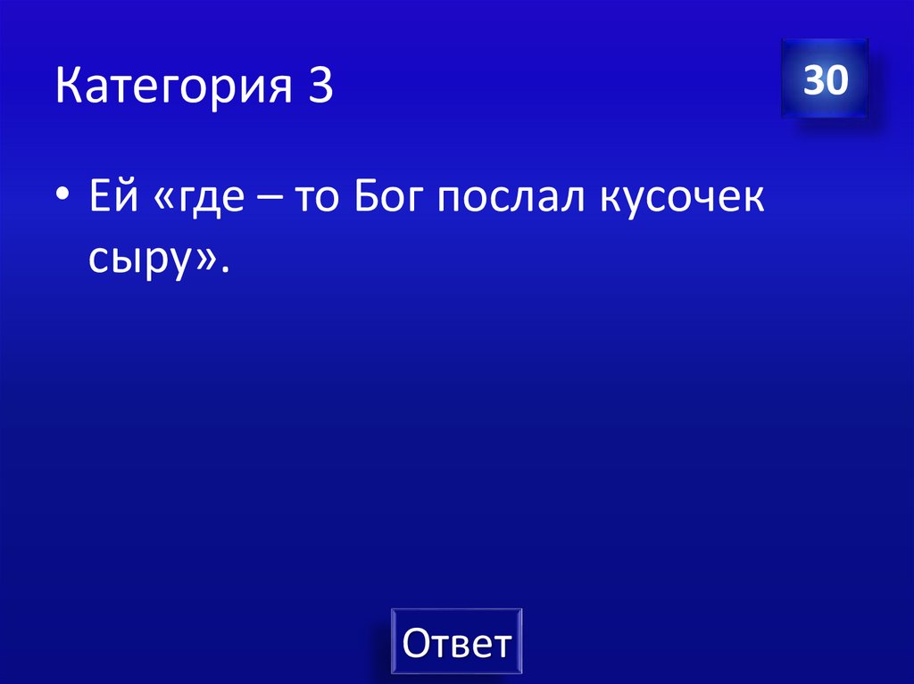 Категория 3