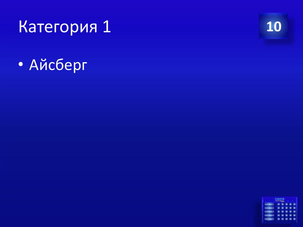 Категория 1