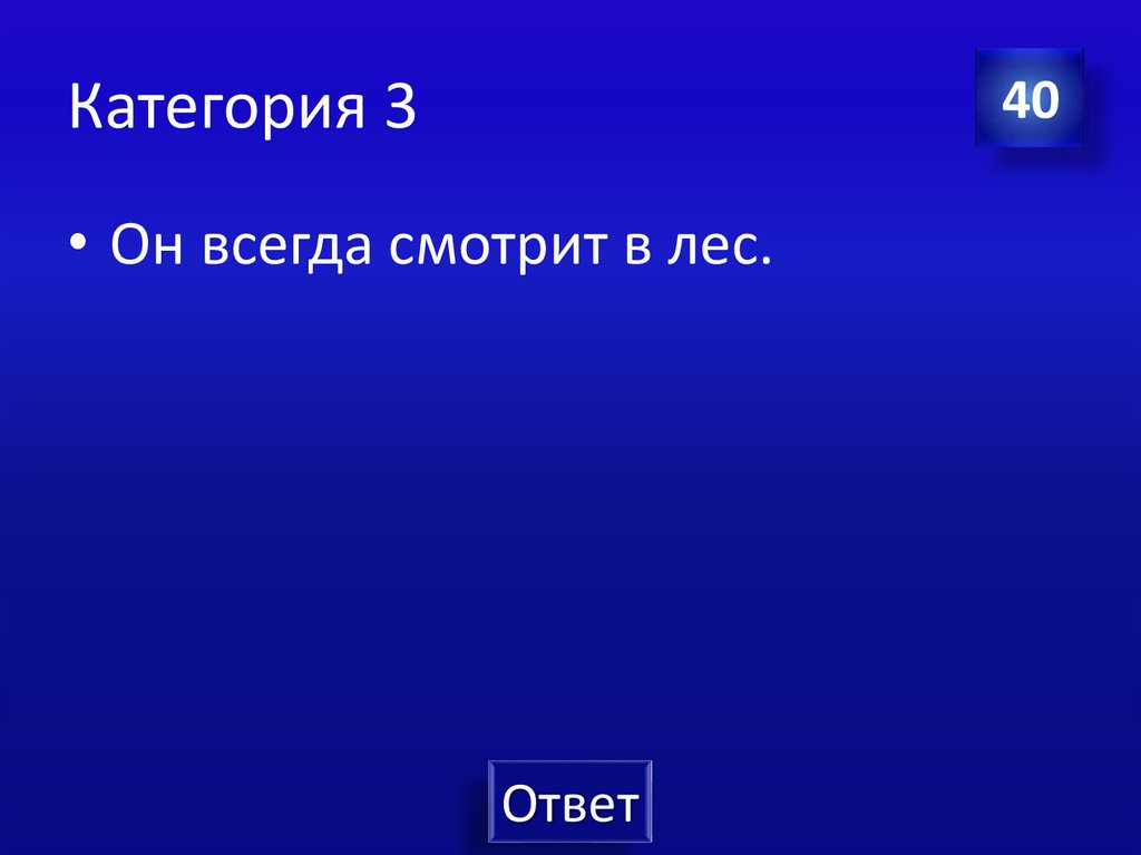 Категория 3