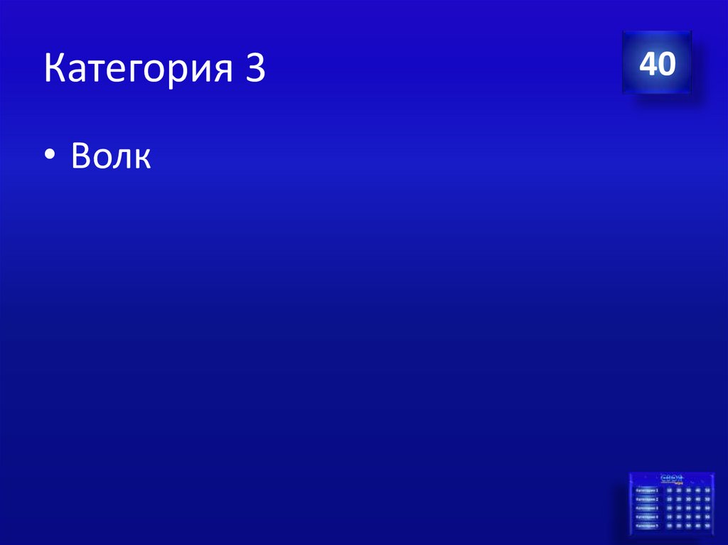 Категория 3