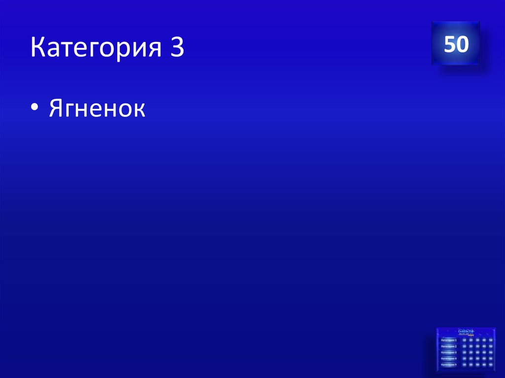 Категория 3