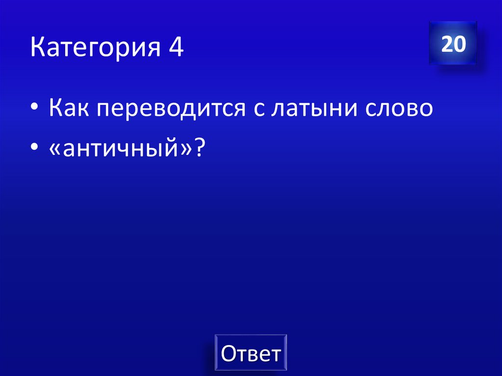 Категория 4