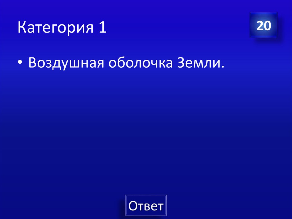 Категория 1