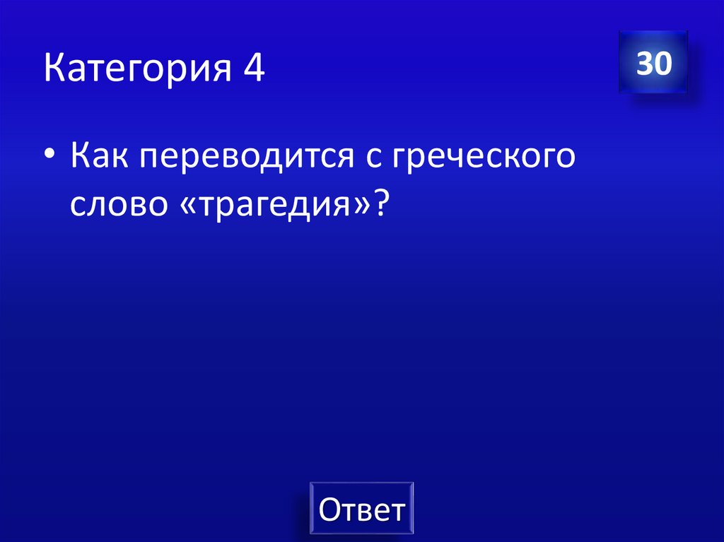 Категория 4