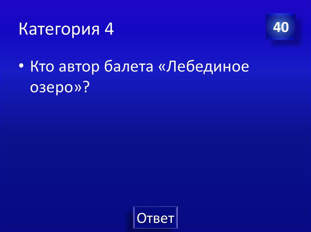 Категория 4