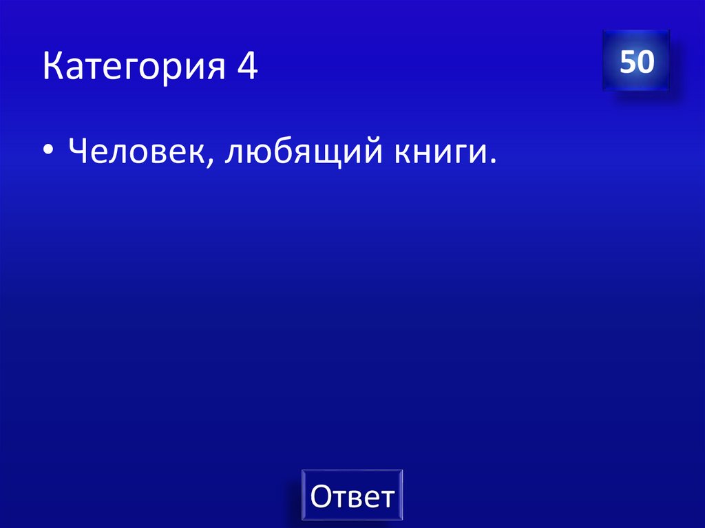 Категория 4