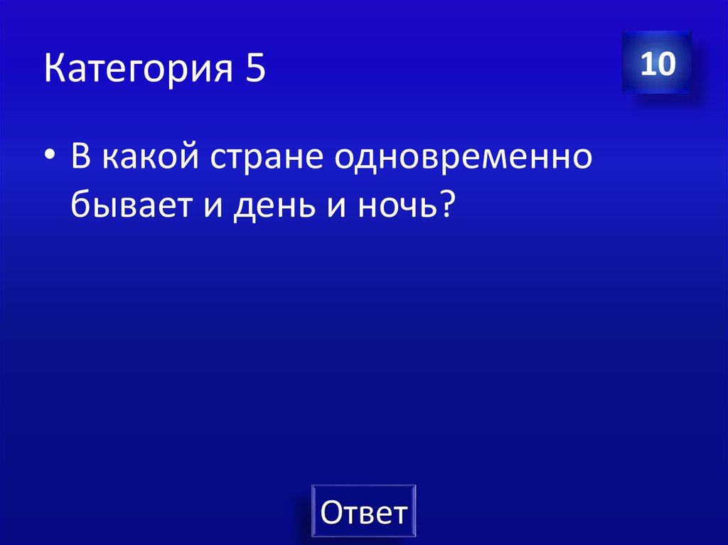 Категория 5