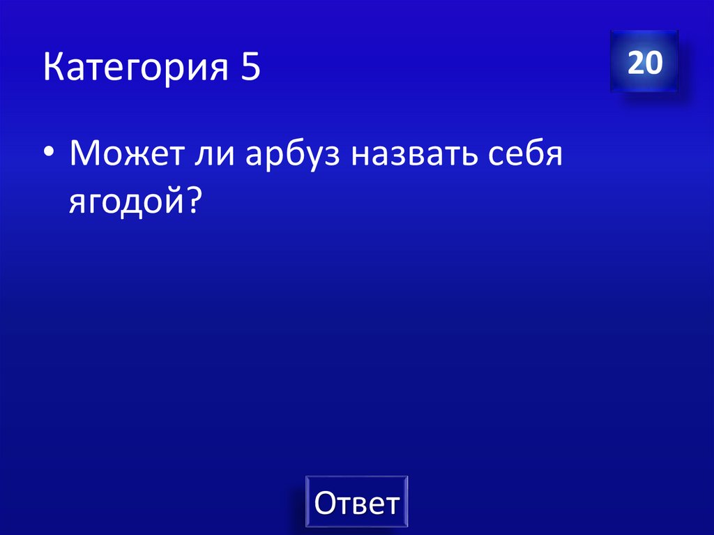 Категория 5