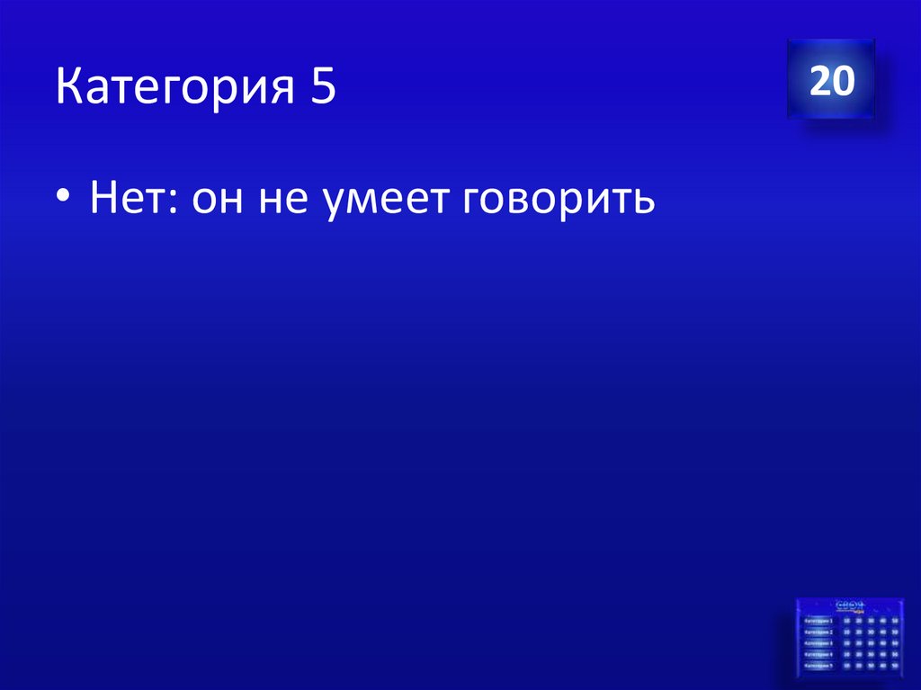 Категория 5