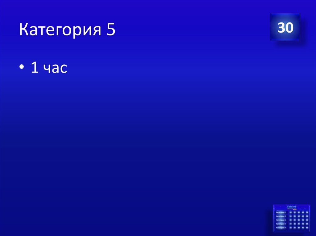 Категория 5