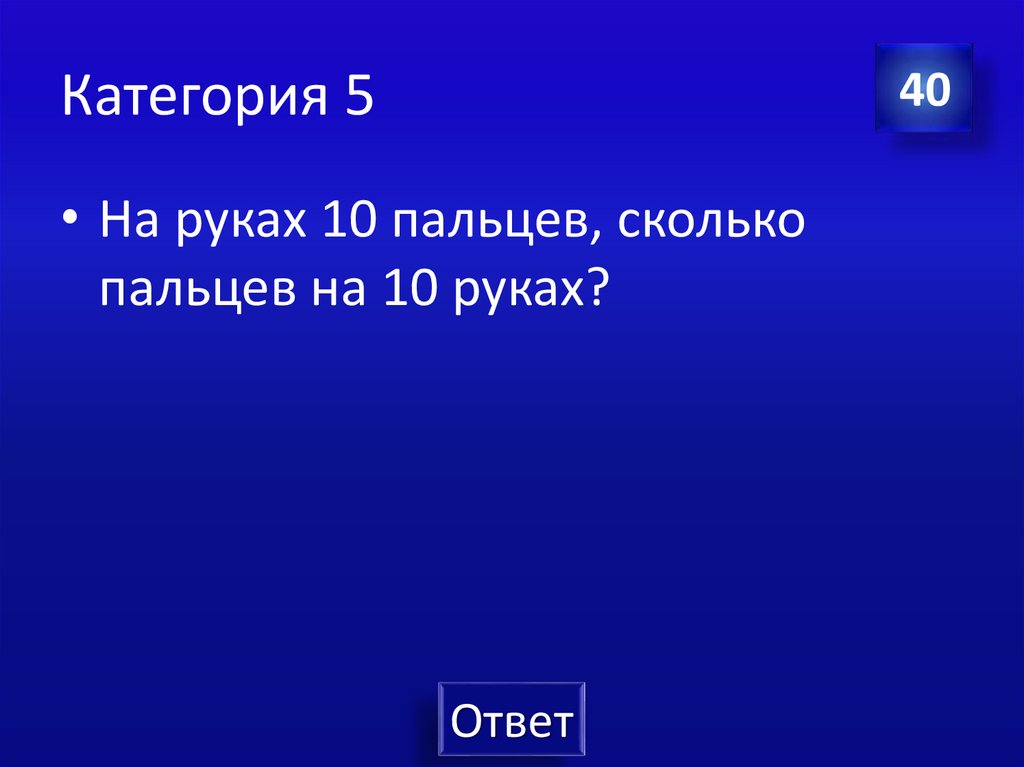 Категория 5