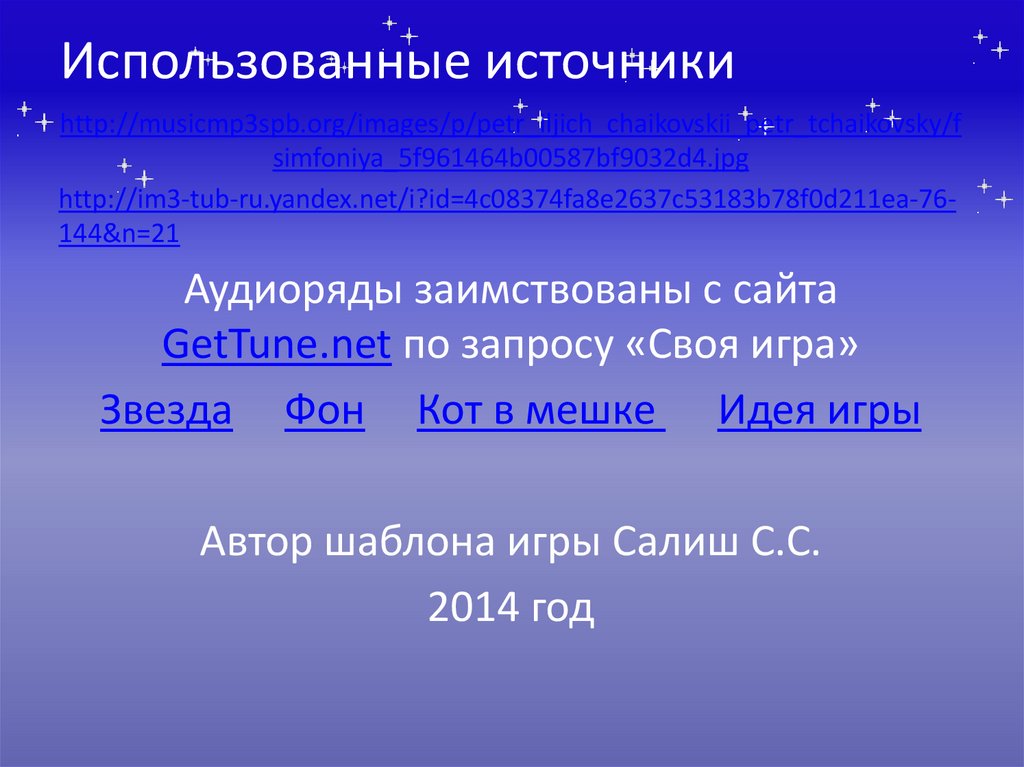 Использованные источники