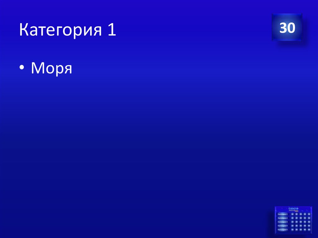 Категория 1