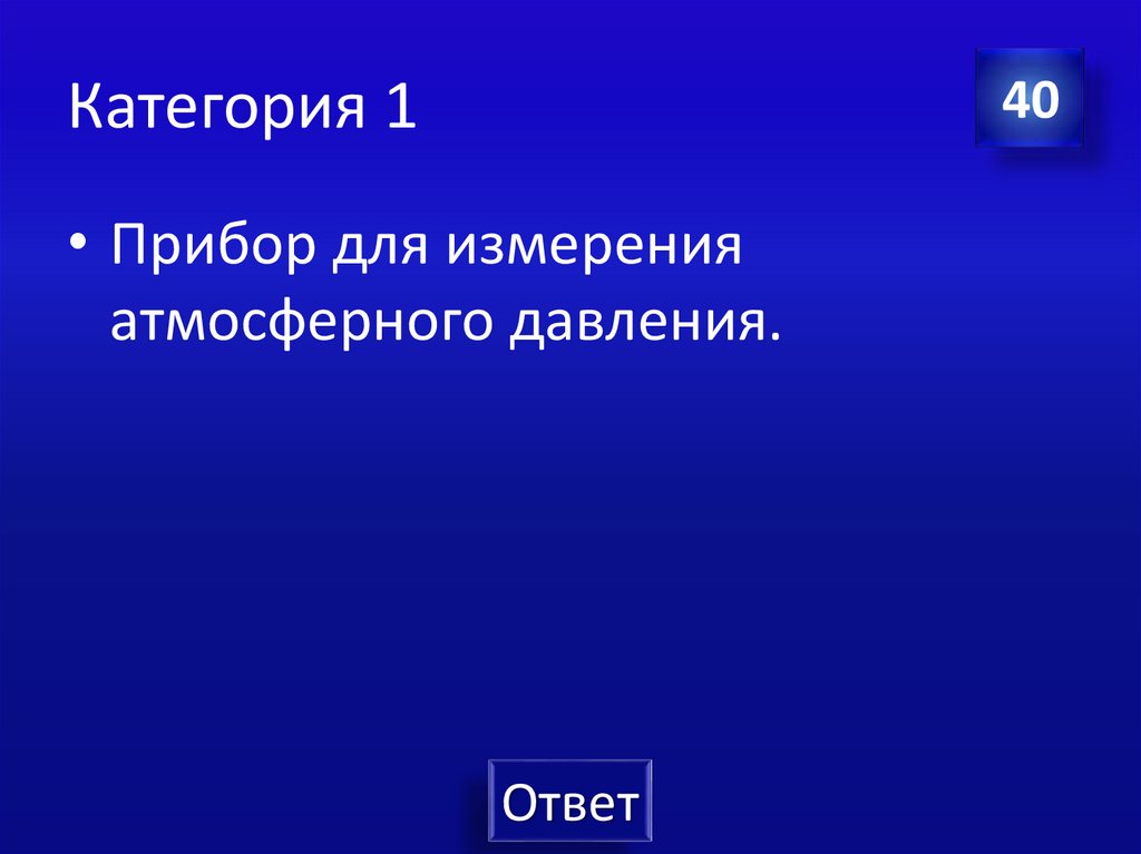 Категория 1