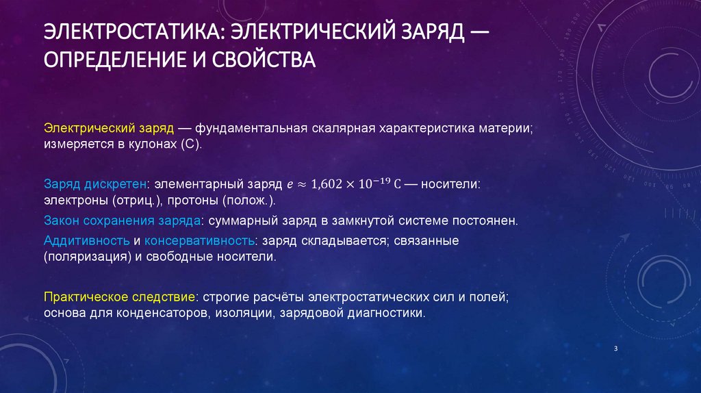 Электростатика: электрический заряд — определение и свойства