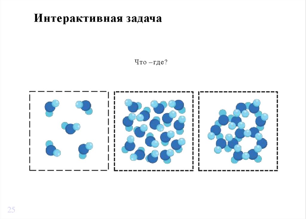 Интерактивная задача