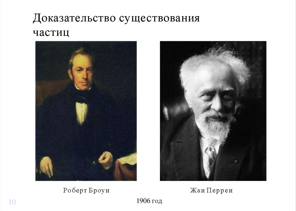Доказательство существования частиц