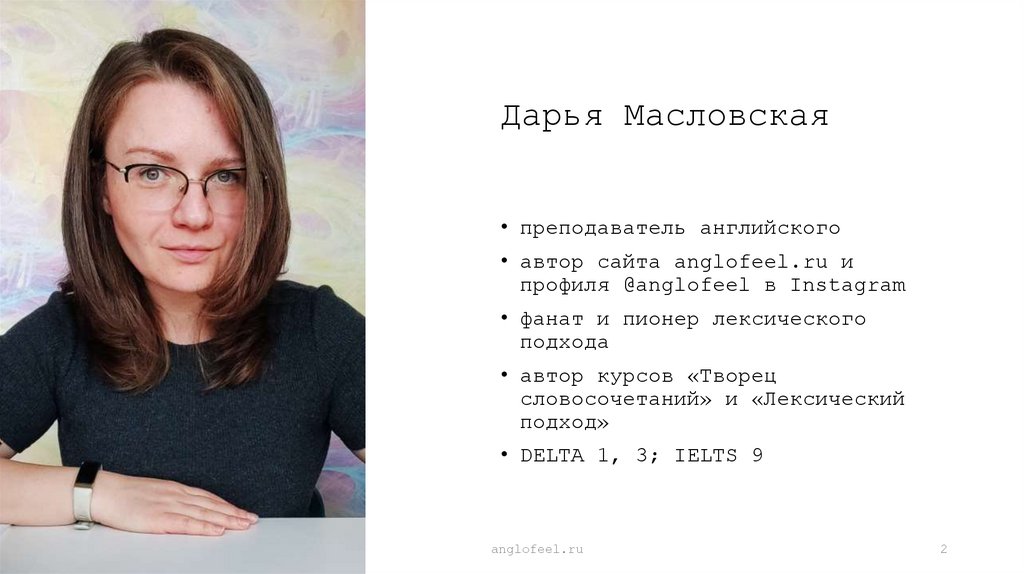 Дарья Масловская