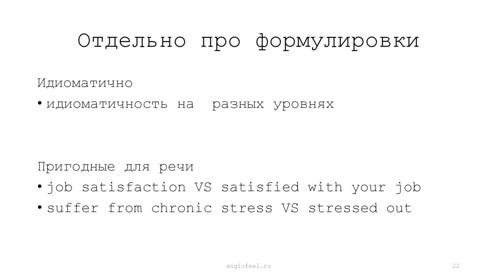 Отдельно про формулировки