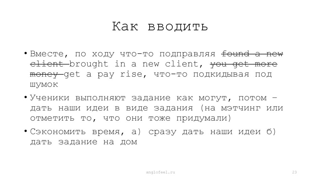 Как вводить