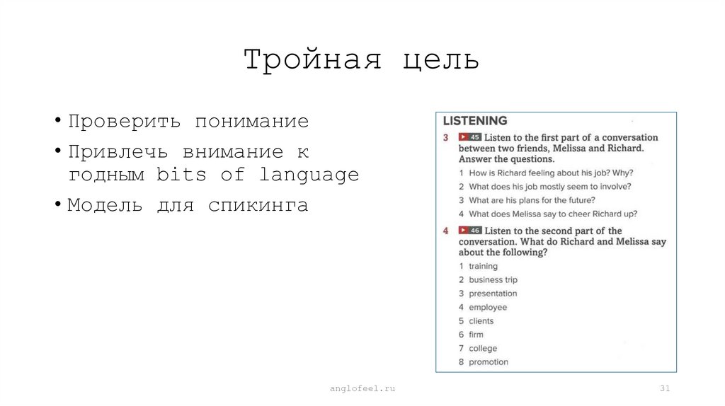 Тройная цель