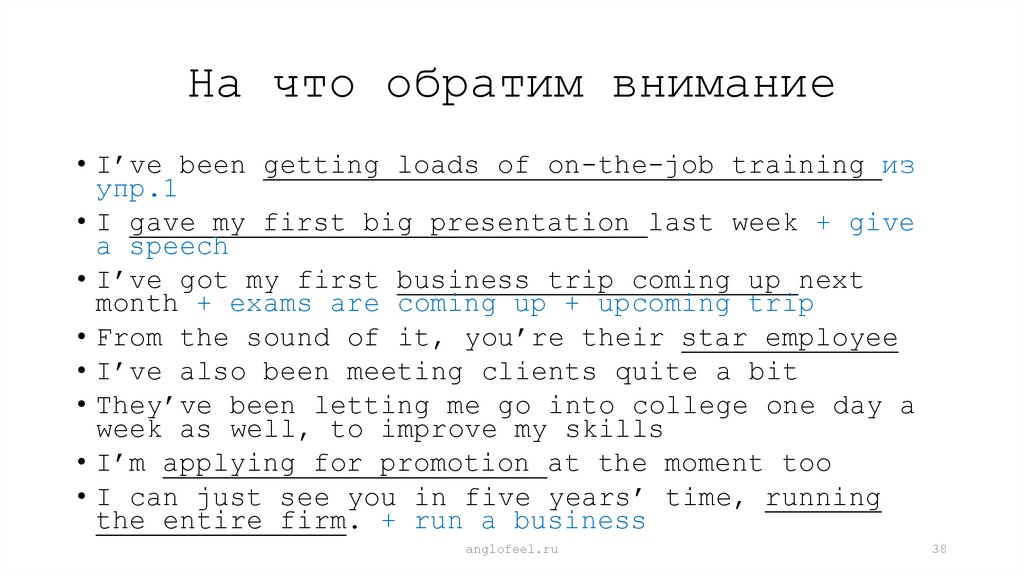 На что обратим внимание