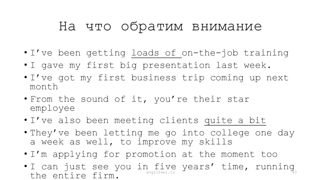 На что обратим внимание