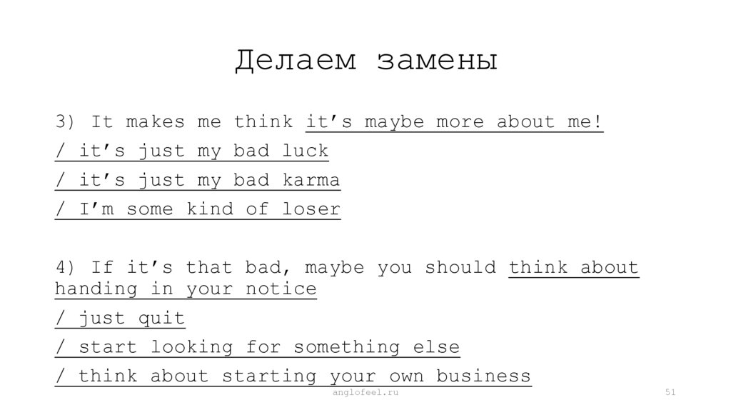 Делаем замены