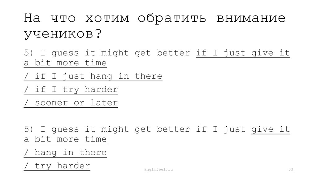 На что хотим обратить внимание учеников?