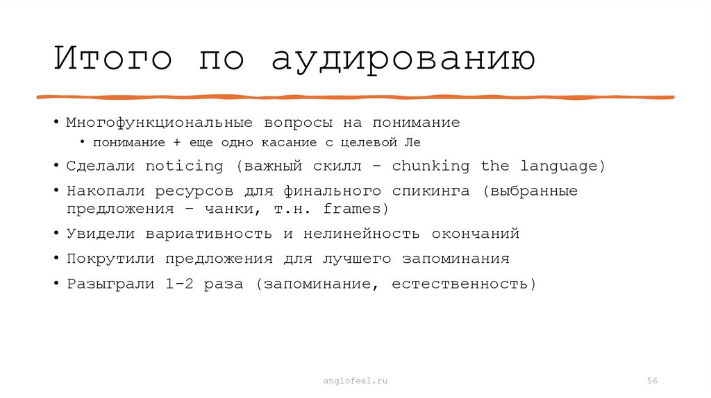 Итого по аудированию