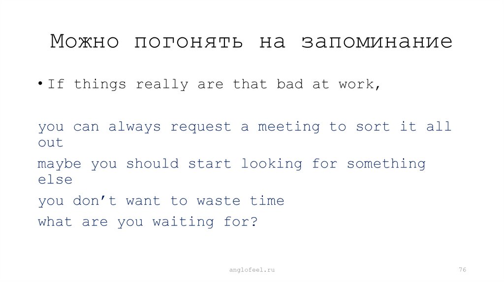 Можно погонять на запоминание