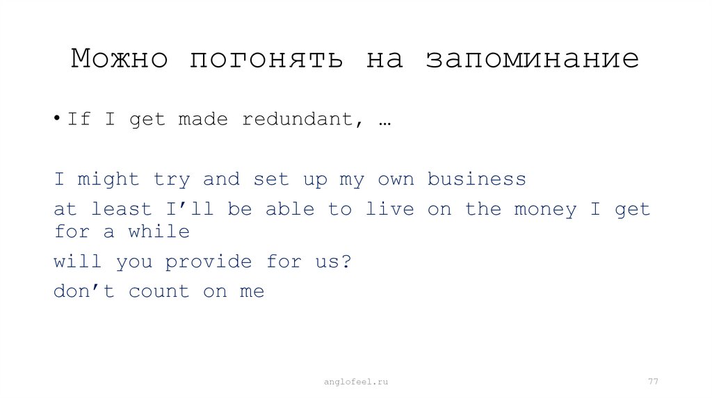 Можно погонять на запоминание