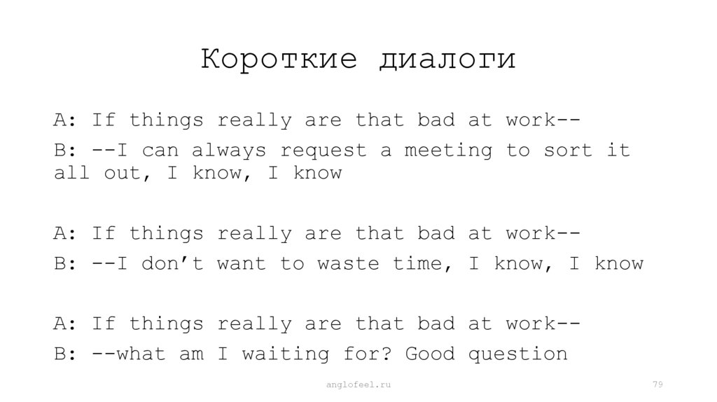 Короткие диалоги