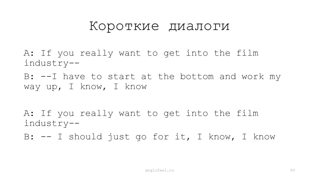 Короткие диалоги