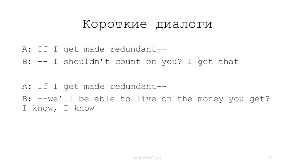 Короткие диалоги