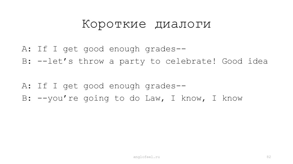 Короткие диалоги