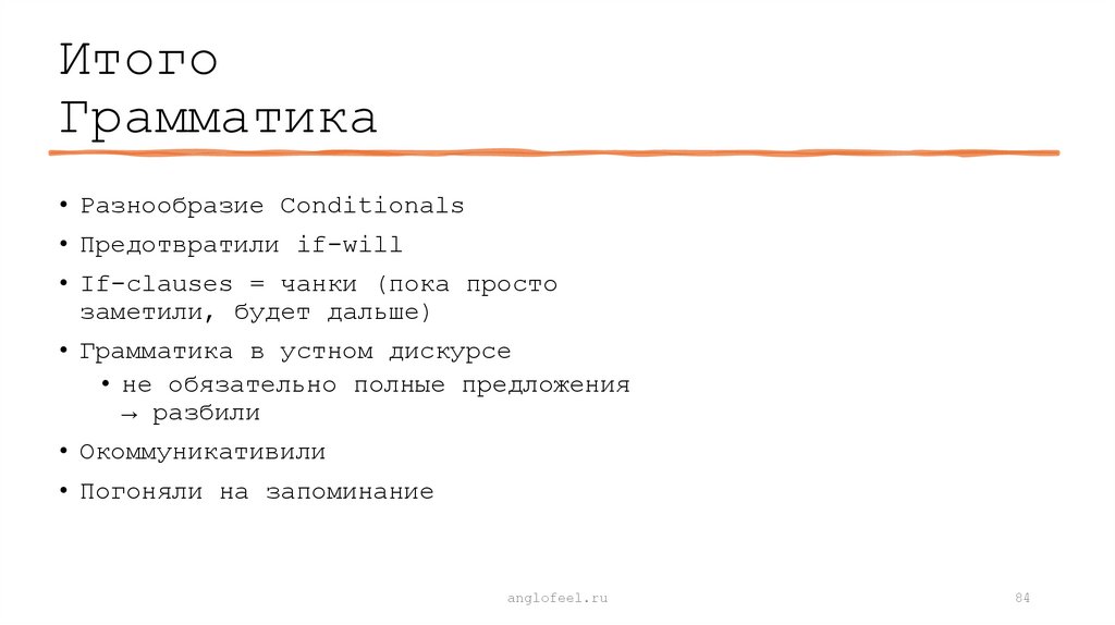 Итого Грамматика