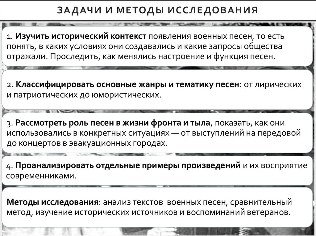 Задачи и методы исследования