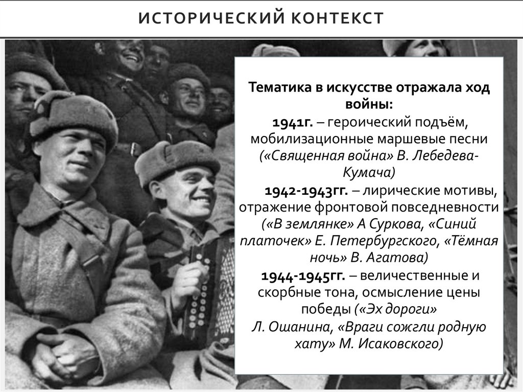 Исторический контекст