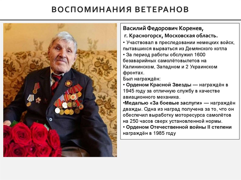 Воспоминания Ветеранов