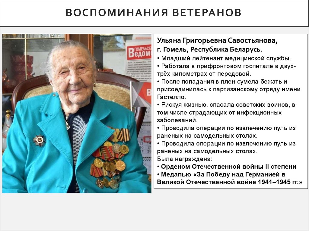 Воспоминания ветеранов